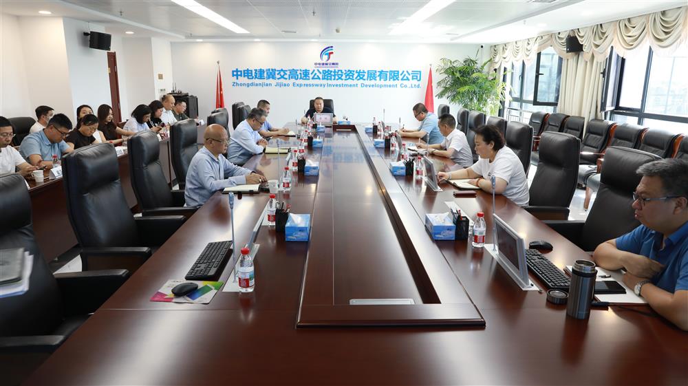 中电建冀交高投公司召开相关工作调度会