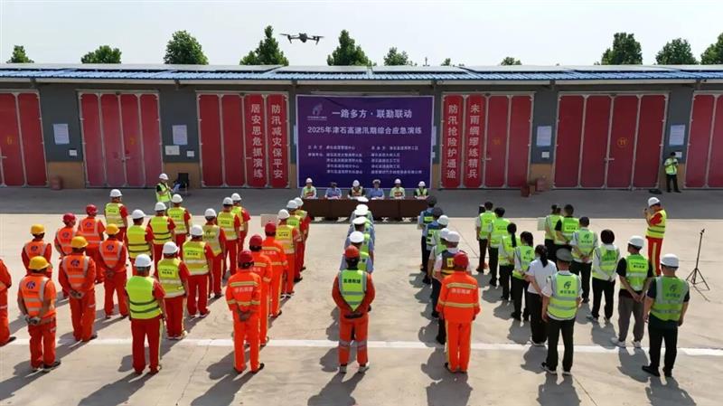 标题:津石管理中心组织开展2025年度防汛应急演练<br/>说明:<br/>日期:2025/6/13<br/>来源:<br/>发表人:杨雪宁<br/>点击数:53