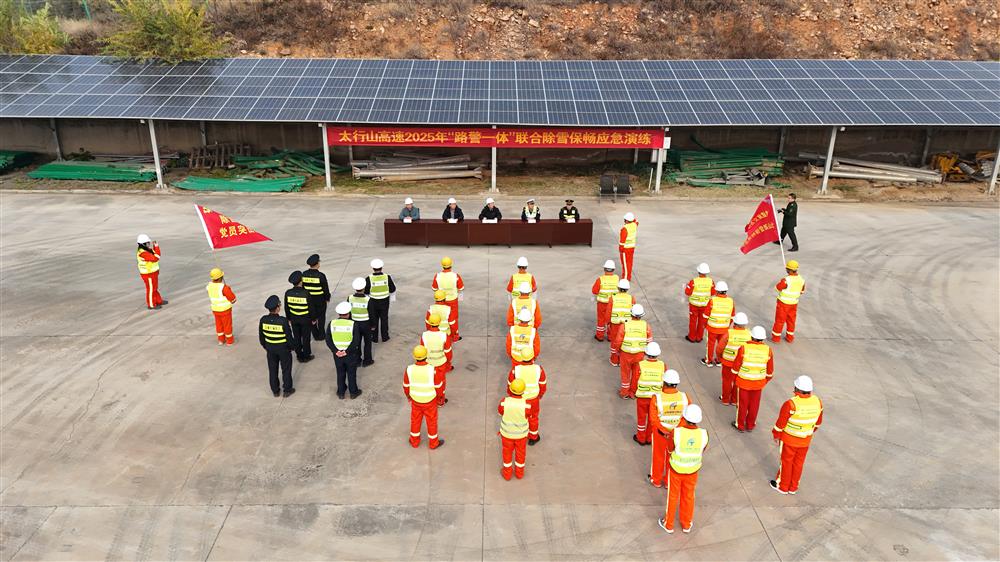 标题:太行山高速邢邯段组织开展2025年“路警一体”联合除雪保畅应急演练<br/>说明:<br/>日期:2025/11/5<br/>来源:<br/>发表人:杨雪宁<br/>点击数:7