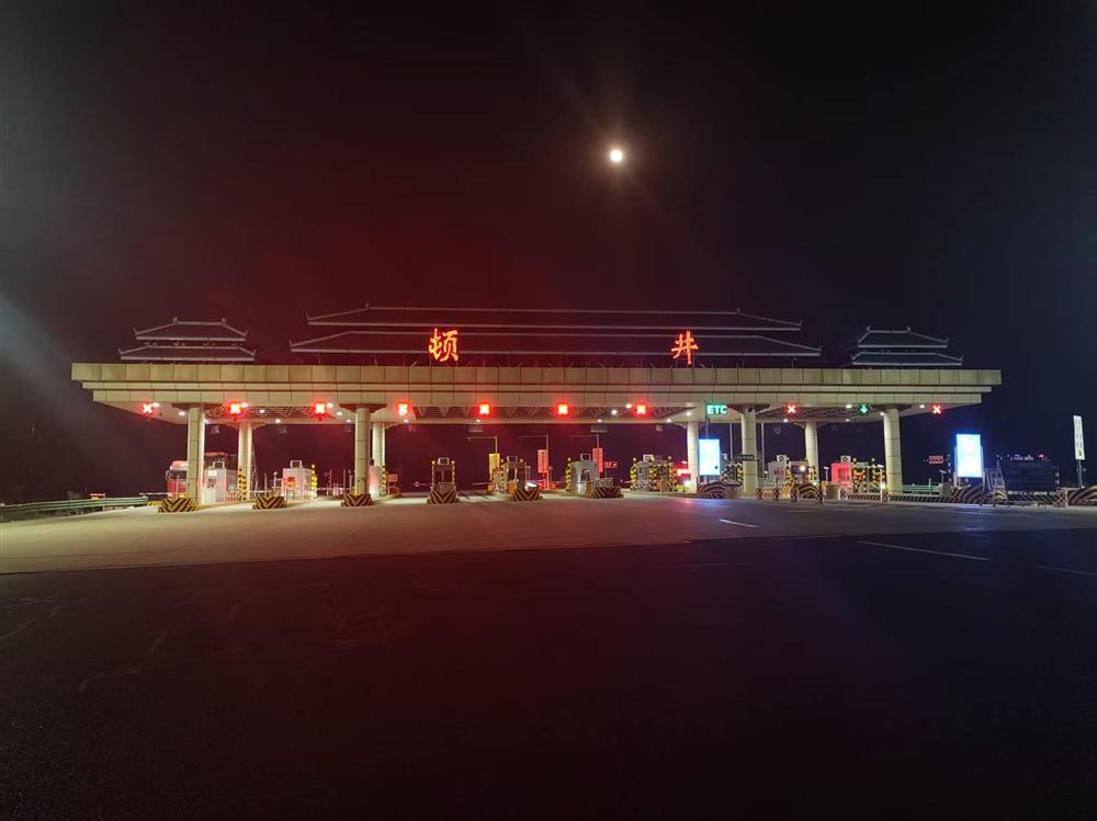 太行明珠--顿井收费站