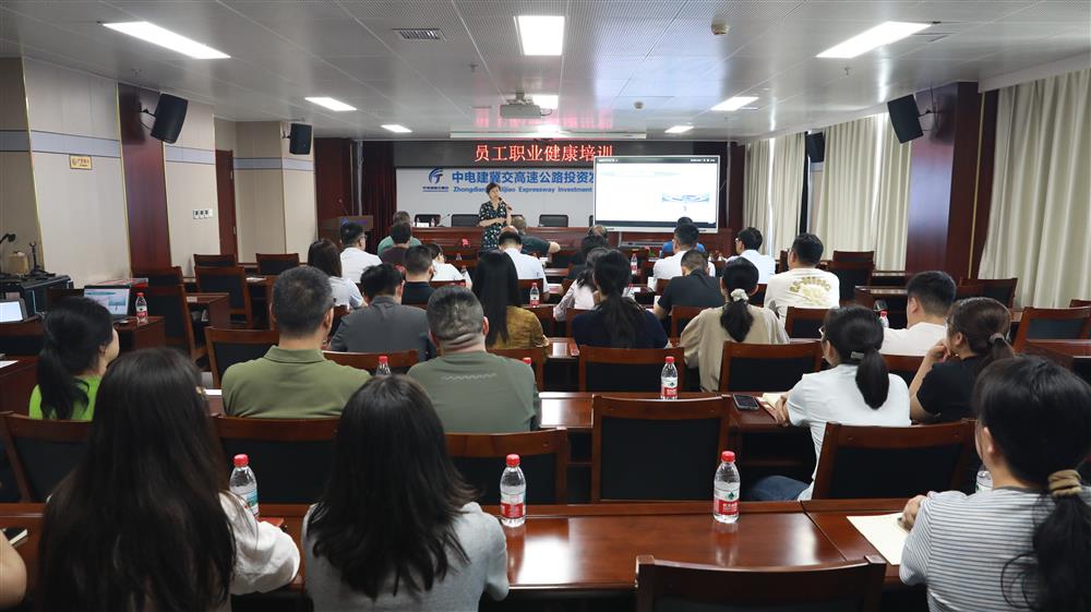 标题:中电建冀交高投公司召开员工职业健康培训<br/>说明:<br/>日期:2026/5/14<br/>来源:人力资源部<br/>发表人:武东晨<br/>点击数:133