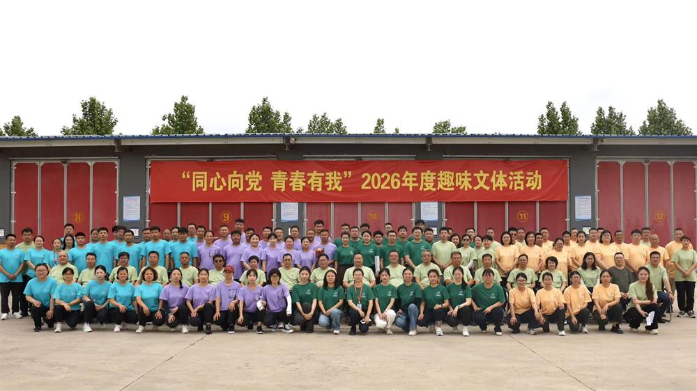 标题:中电建冀交高投公司“同心向党 青春有我”趣味文体活动圆满举办 <br/>说明:<br/>日期:2026/5/22<br/>来源:<br/>发表人:王晓彤<br/>点击数:59