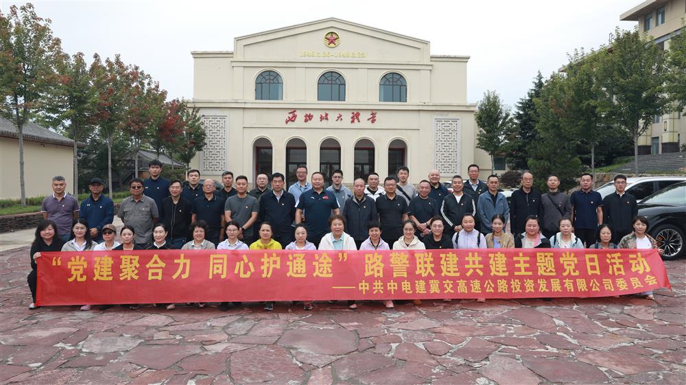 标题:“党建聚合力 同心护通途”路警联建共建主题党日活动<br/>说明:<br/>日期:2026/9/10<br/>来源:党委办公室<br/>发表人:郭子轩<br/>点击数:484