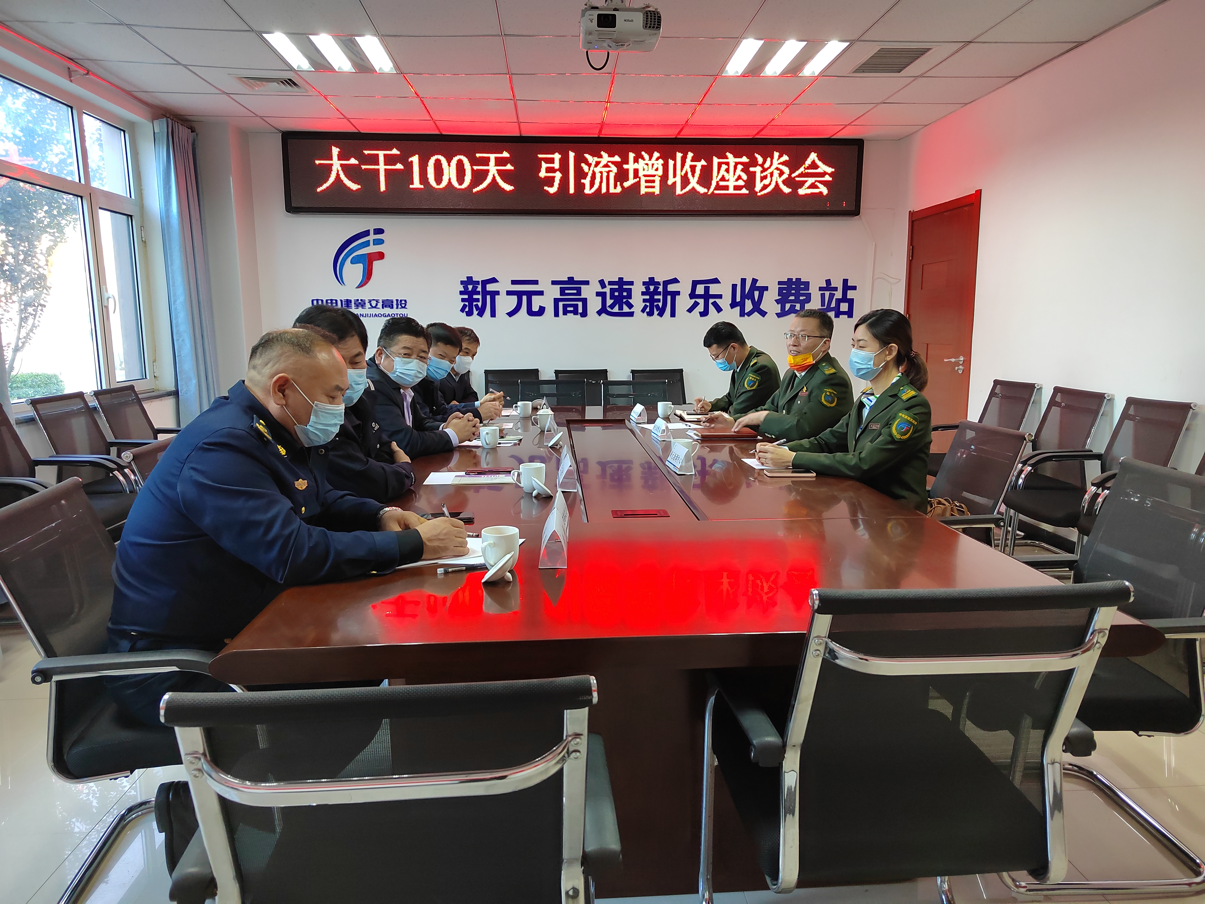 D:\2022.3.3新乐收费站资料\6.宣传稿件\10.31大干100天引流增收座谈会.jpg