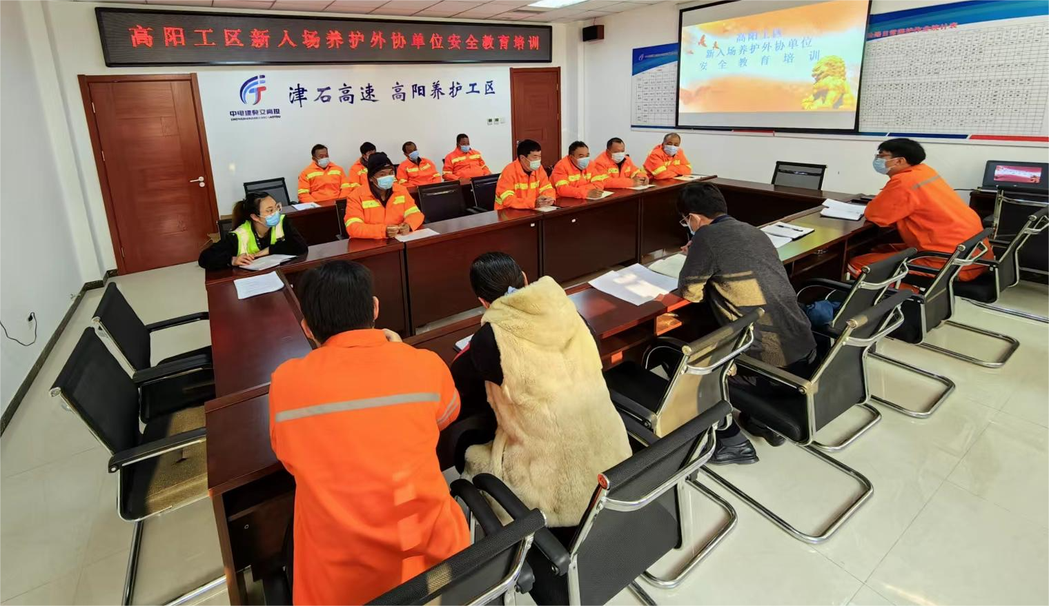 高阳工区新进场外协单位安全教育培训(1).png