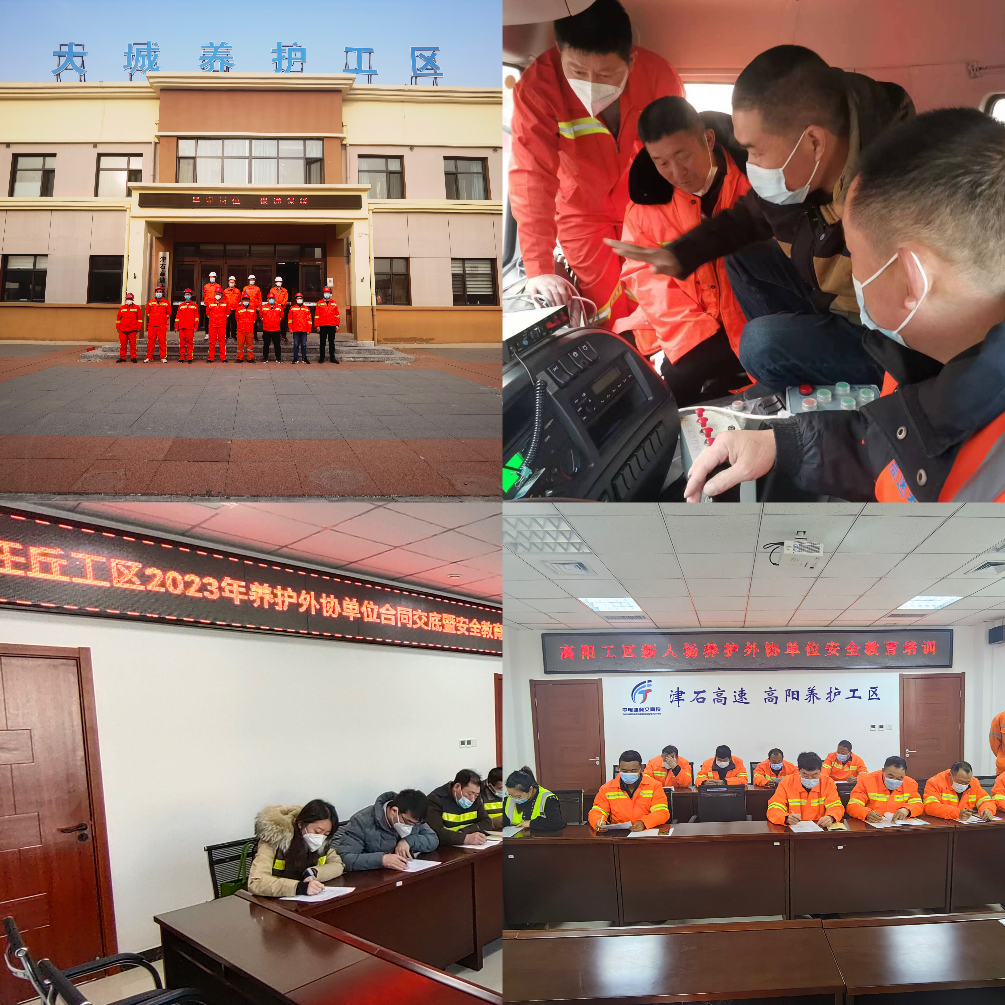 F:\a，分阶段工作\0.2023年工作\2、检查、调研、工作调度会等工作安排\2、2023年1月10日 ，公司2023年度新中标养护外协单位进场各项准备工作圆满完成\2.jpg