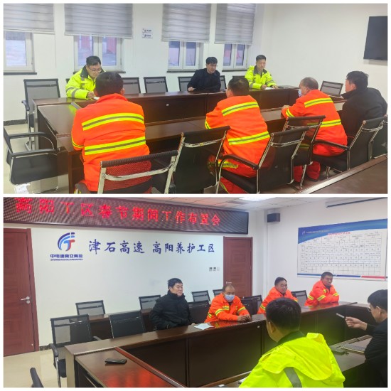 高阳工区组织召开春节期间工作布置会1.jpg