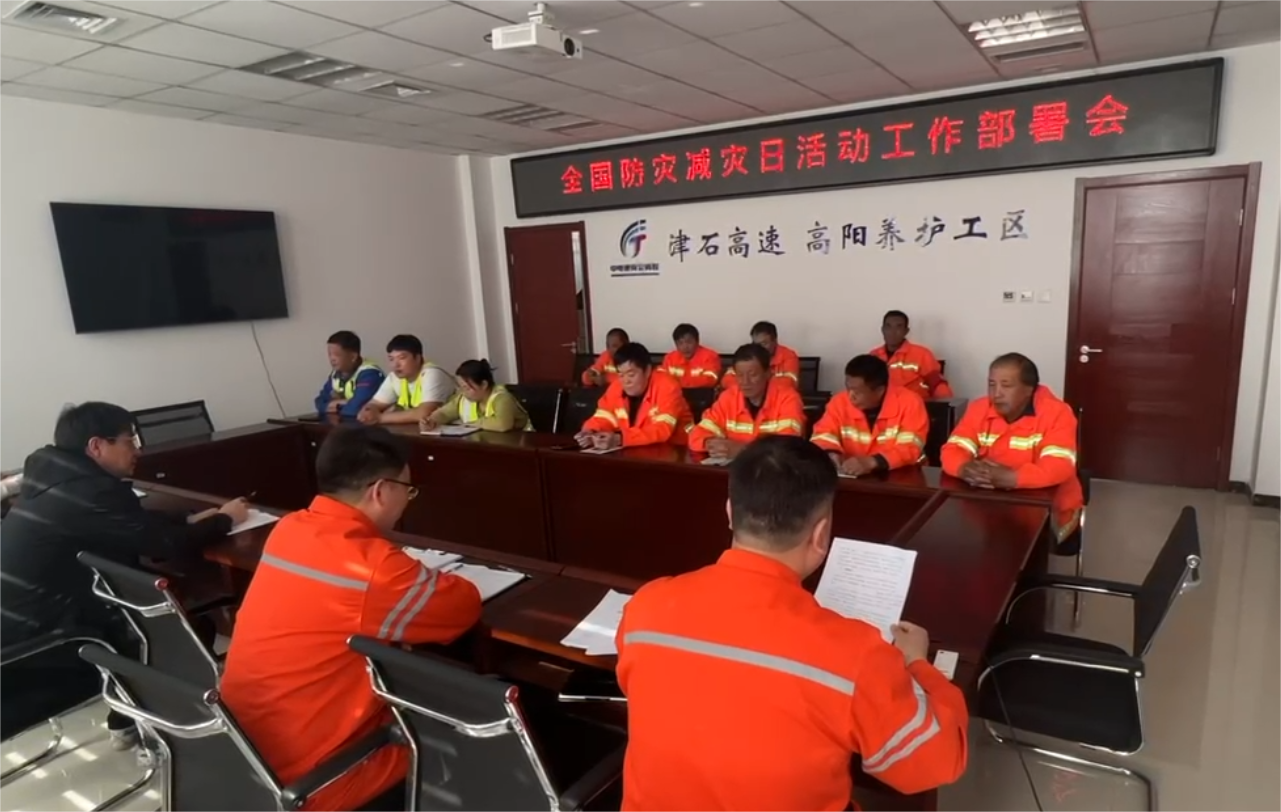 全国防灾减灾日活动工作部署会1.png 全国防灾减灾日活动工作部署会1.png
