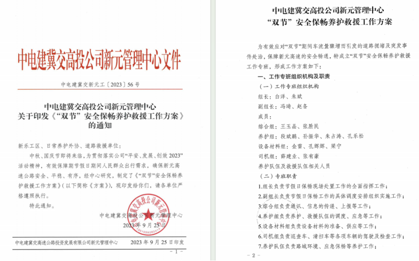 F:\0.1.a.分阶段工作\0.2023年工作\0、新元管理中心日常工作\0.日常工作(小项目)\27.双节保畅\3.png F:\0.1.a.分阶段工作\0.2023年工作\0、新元管理中心日常工作\0.日常工作(小项目)\27.双节保畅\3.png