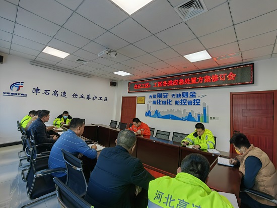 处置方案修订会.jpg