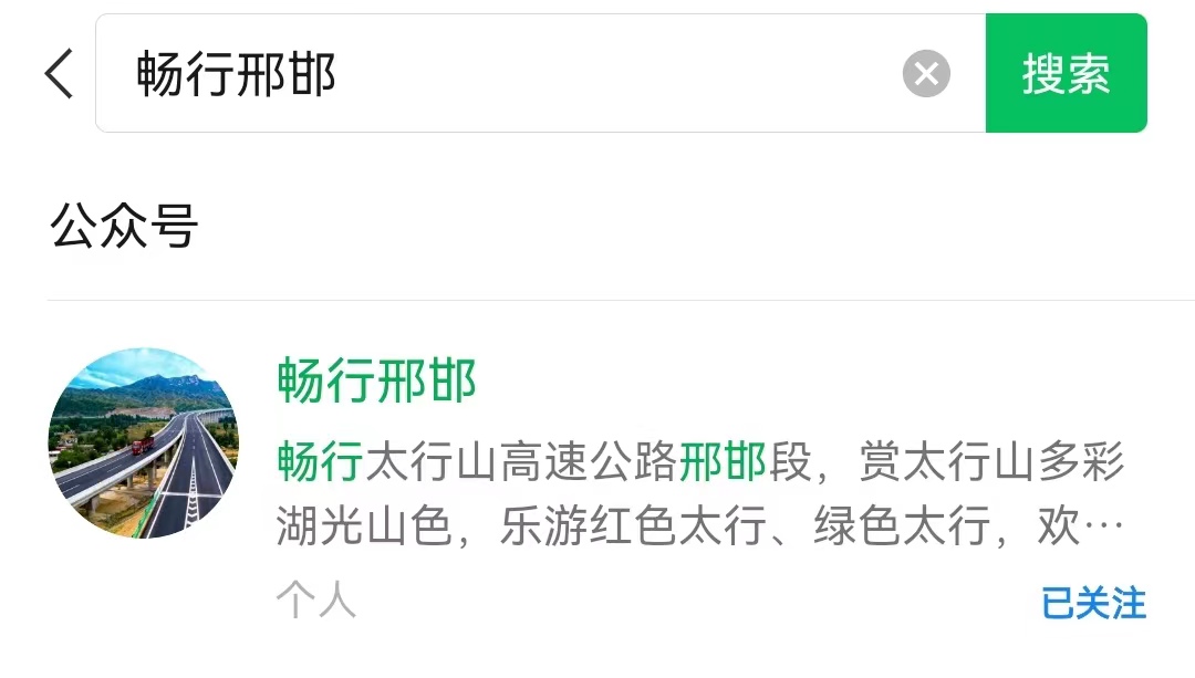 畅行邢邯公众号.jpg