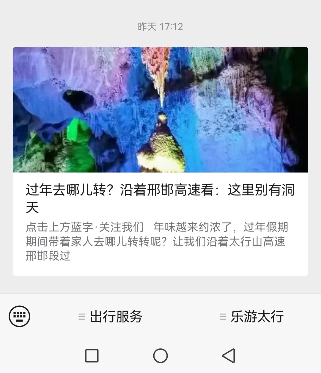 过年去哪转，沿着邢邯高速看-这里别有洞天.jpg