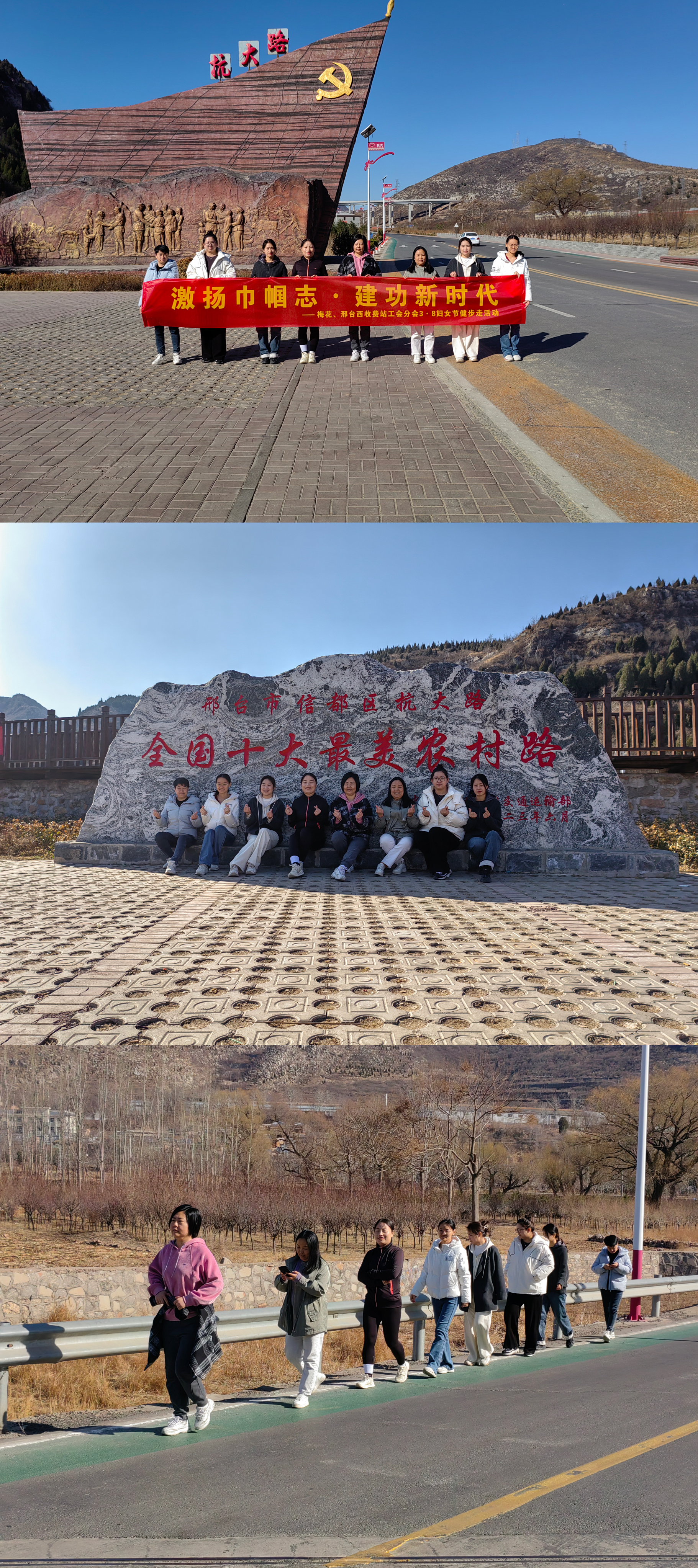 C:\Users\Administrator\Desktop\激扬巾帼志·建功新时代--梅花、邢台西收费站工会分会举办健步走主题活动.jpg C:\Users\Administrator\Desktop\激扬巾帼志·建功新时代--梅花、邢台西收费站工会分会举办健步走主题活动.jpg