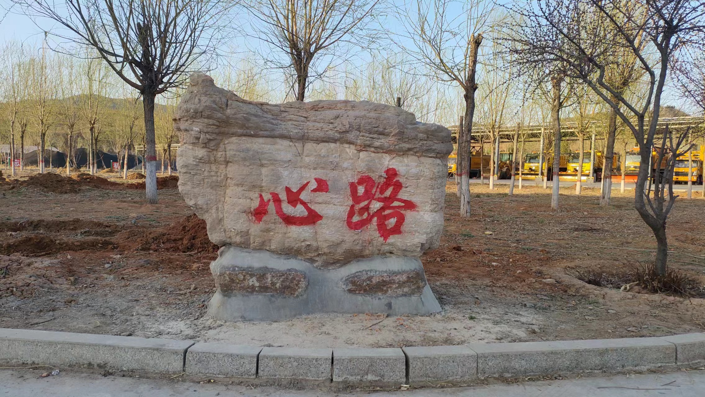 心路.jpg 心路.jpg