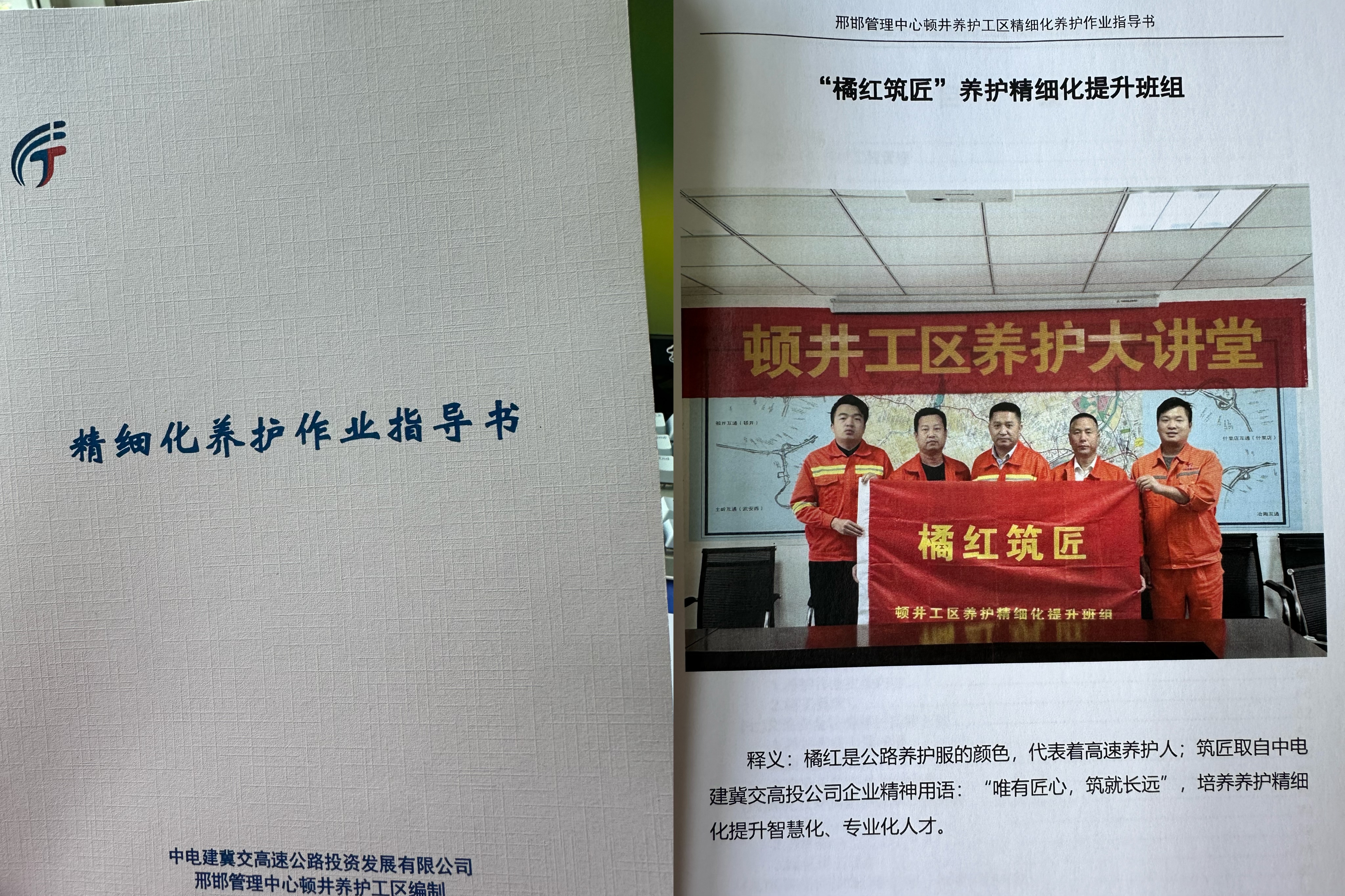 精细化养护作业指导书.jpg 精细化养护作业指导书.jpg