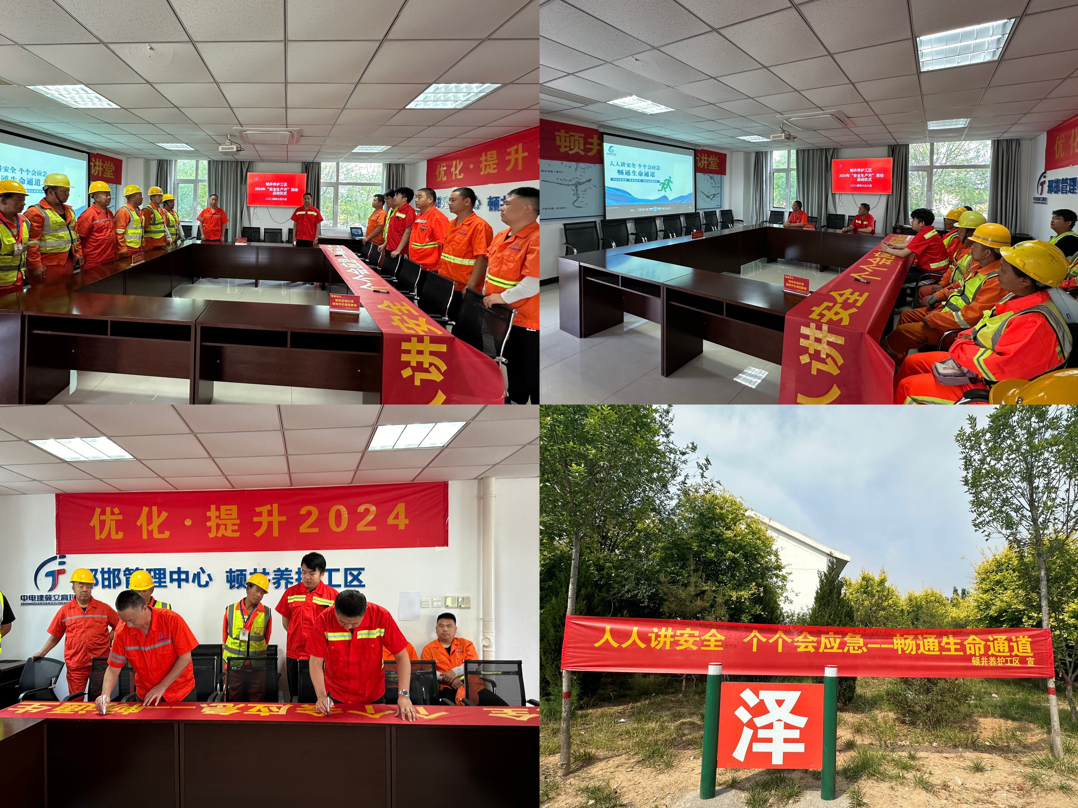 2024安全生产月启动仪式.jpg 2024安全生产月启动仪式.jpg