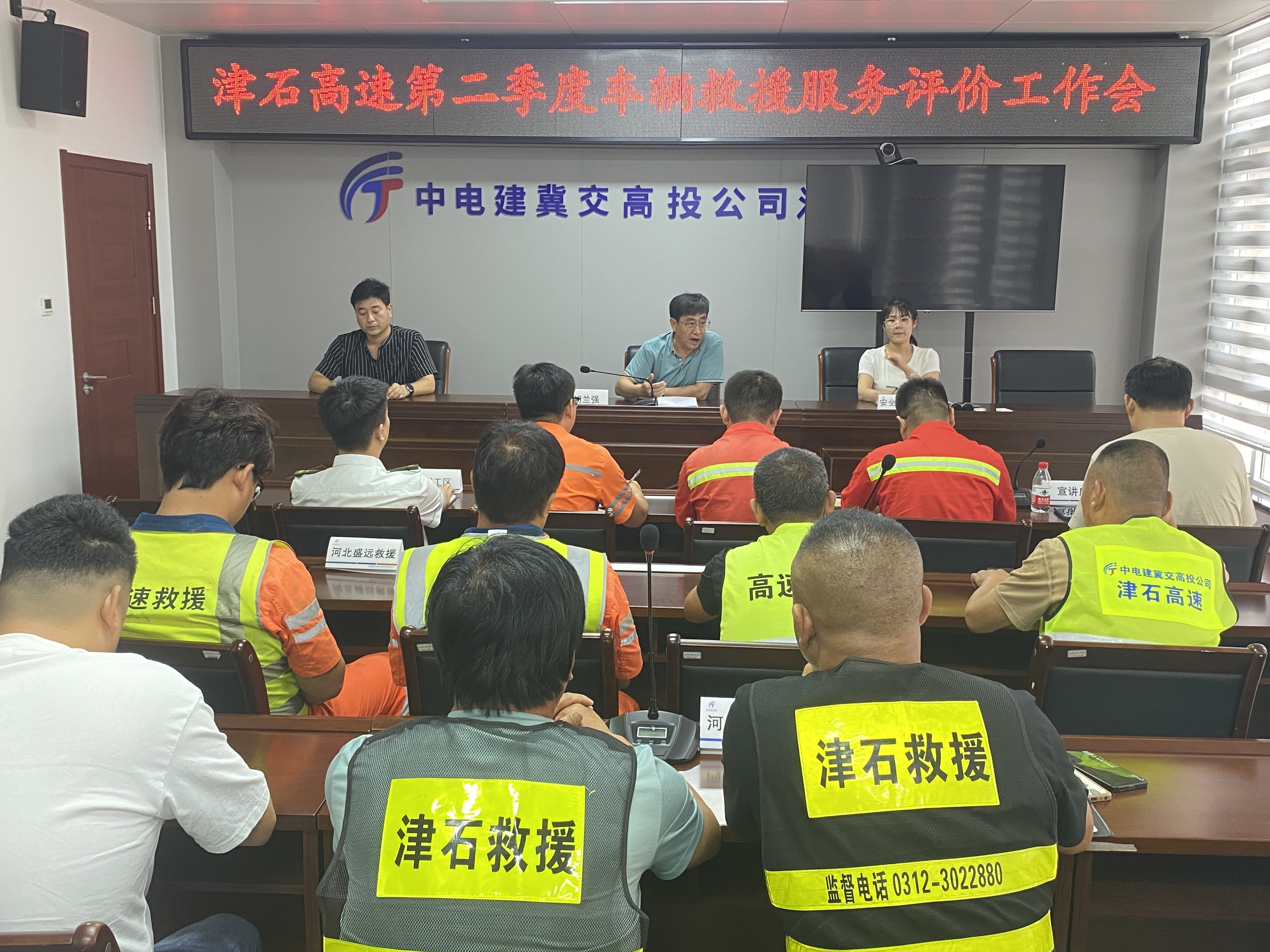 车辆救援服务评价工作会.jpg 车辆救援服务评价工作会.jpg