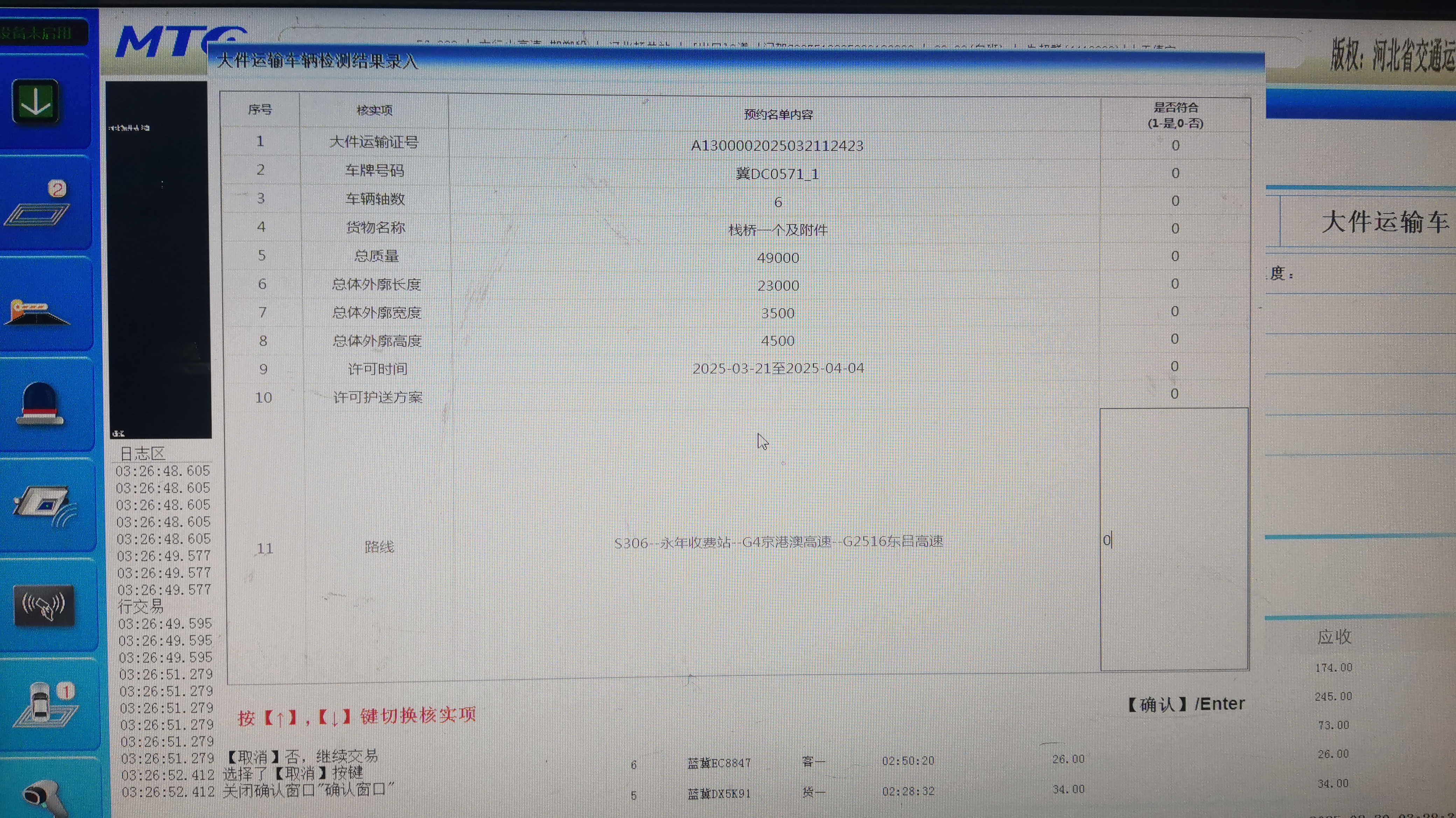 大件运输车辆模拟训练.jpg
