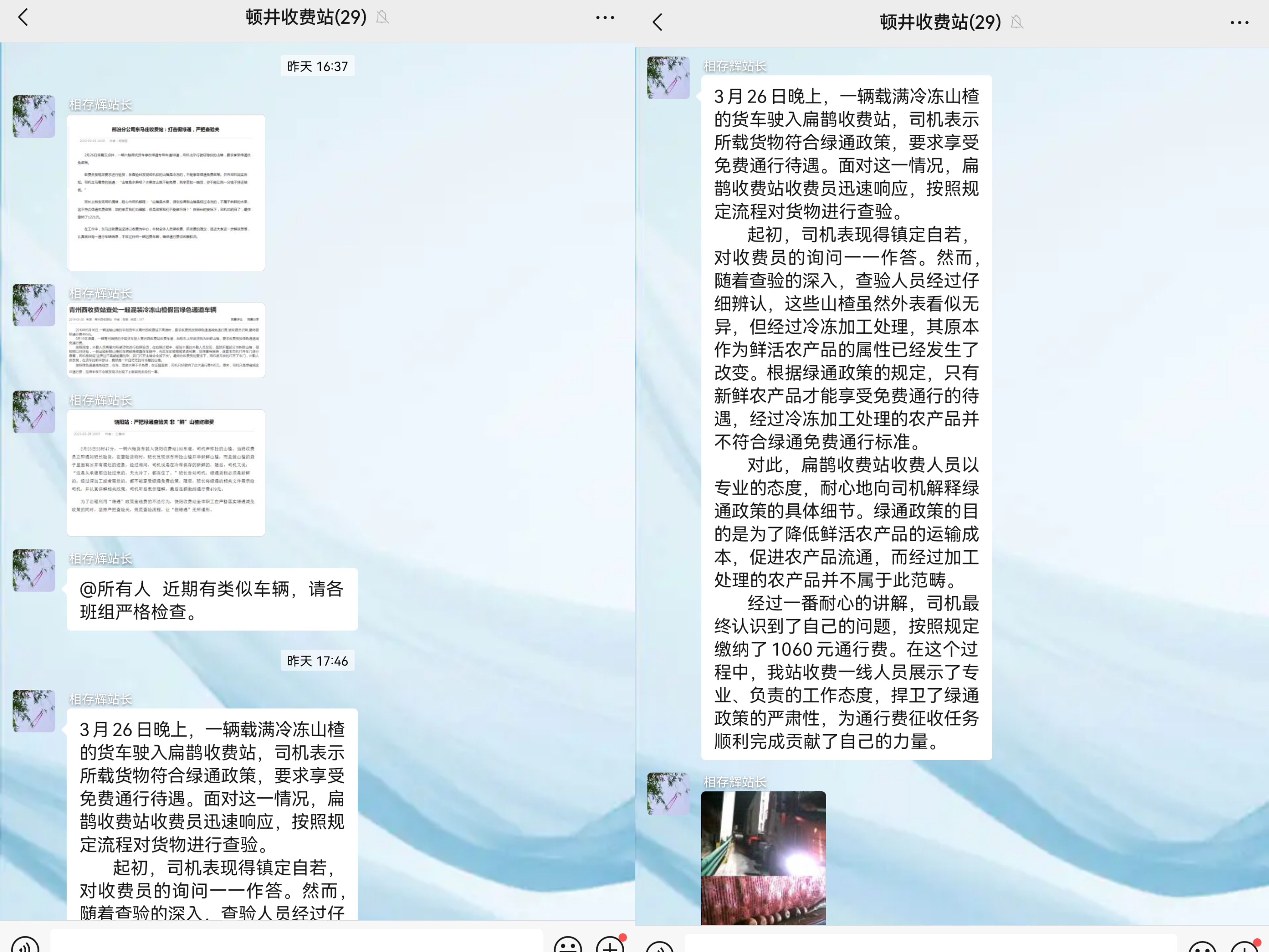 假冒绿通案例.jpg