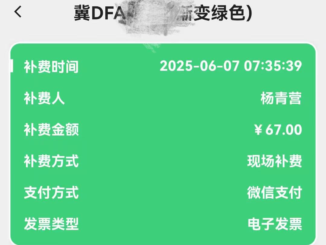 补费.jpg