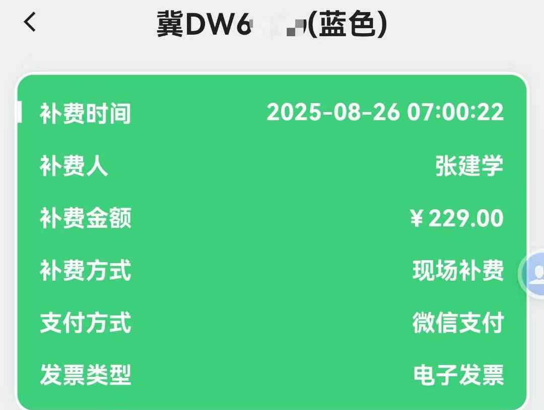 补缴.jpg