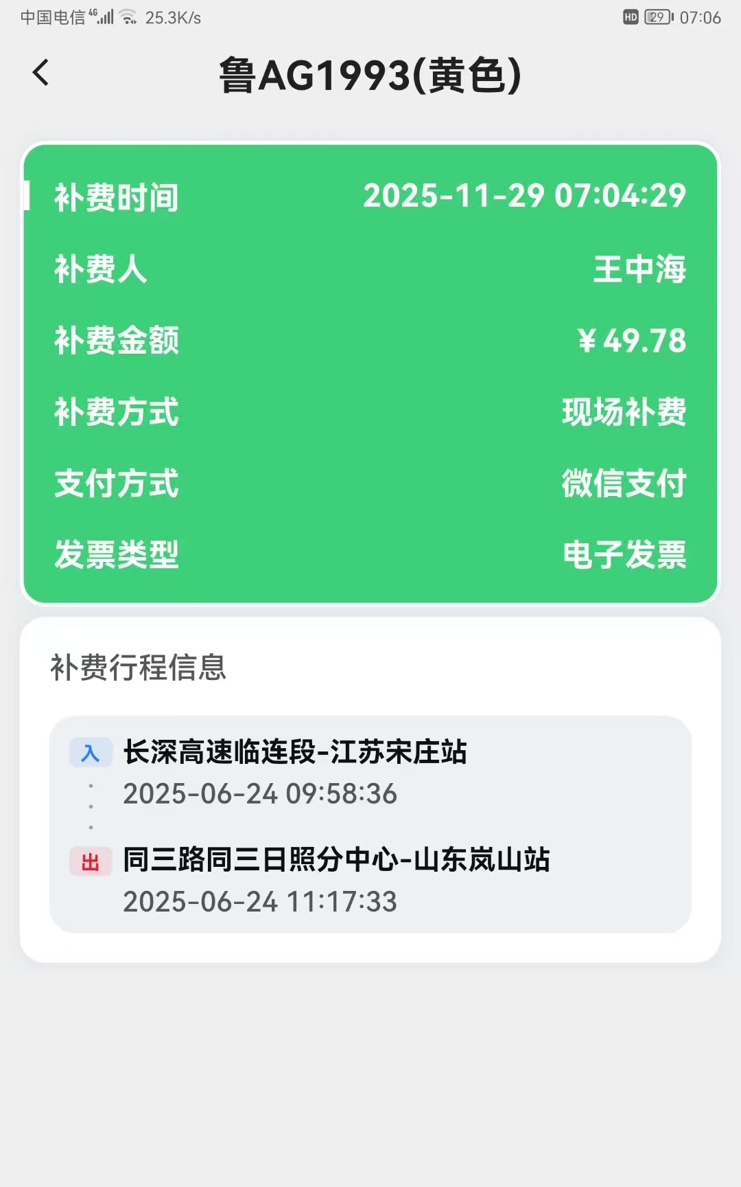 补费.jpg 补费.jpg