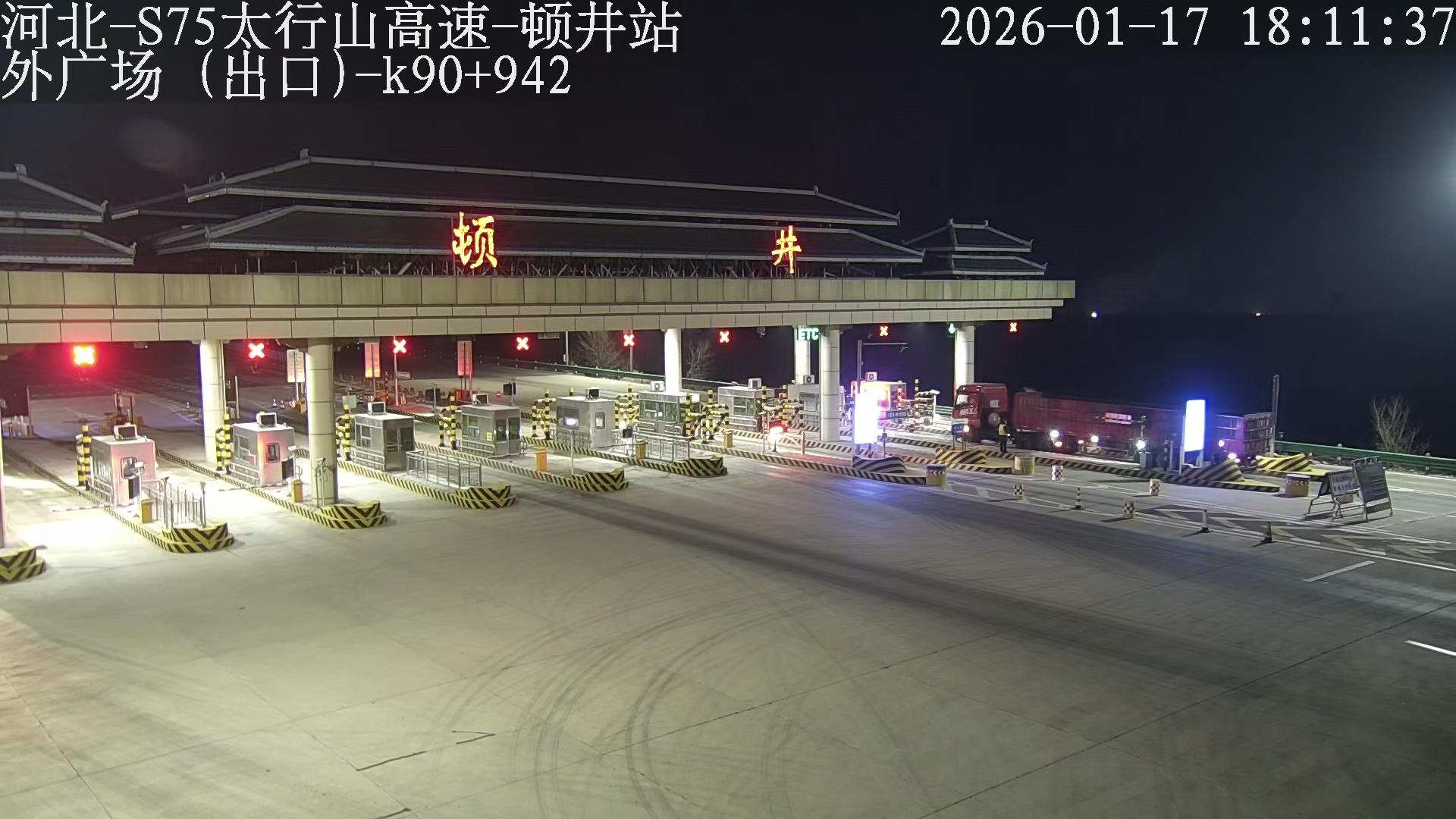 邯郸_S75太行山高速-顿井站-外广场(出口)K90+942_2026_01_18_17_15_37.jpg 邯郸_S75太行山高速-顿井站-外广场(出口)K90+942_2026_01_18_17_15_37.jpg