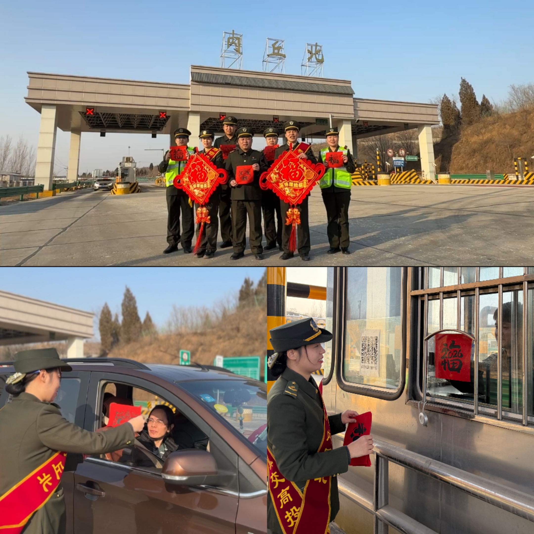 情暖春运路 福至千万家——内丘北收费站喜迎新春送祝福.jpg 情暖春运路 福至千万家——内丘北收费站喜迎新春送祝福.jpg
