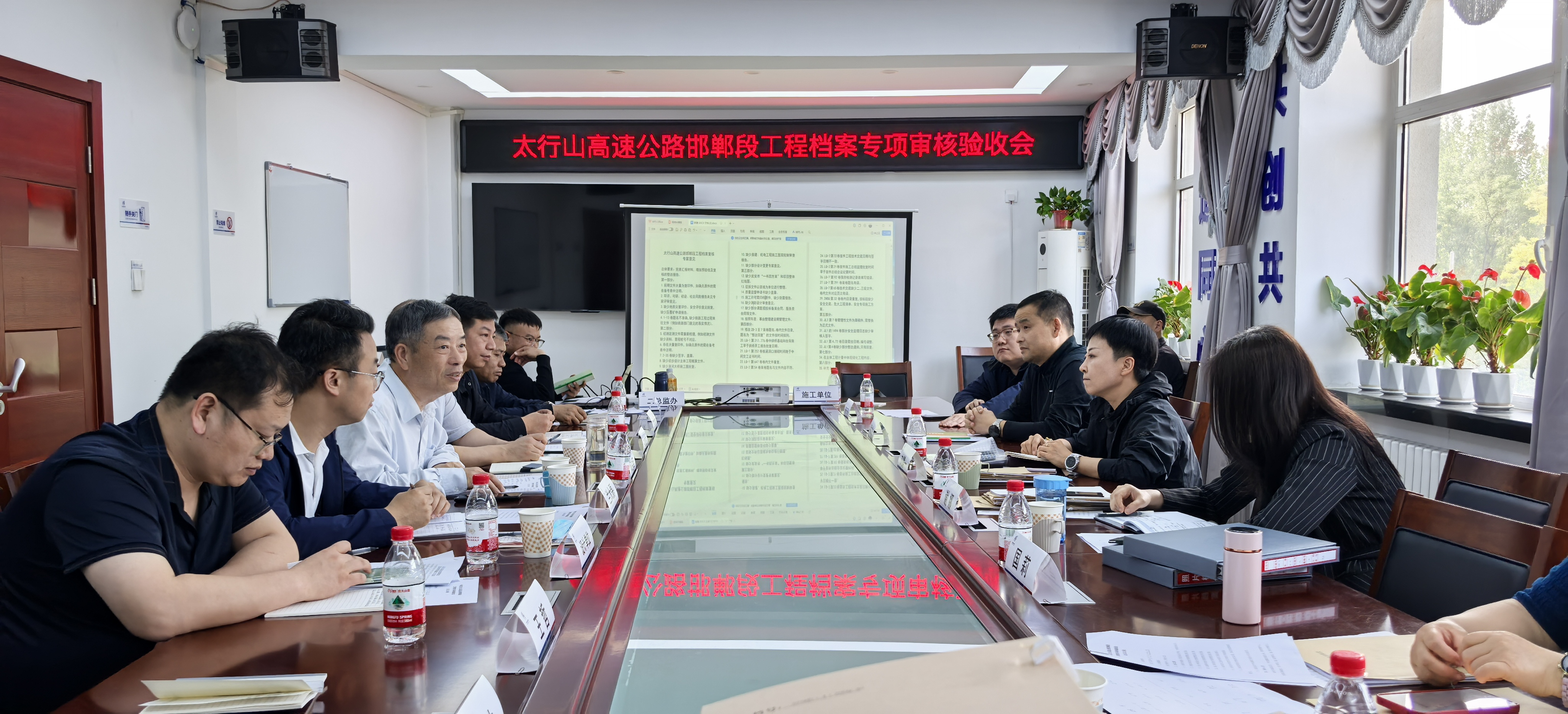 C:\Users\Administrator\Desktop\邯郸段档案验收专项审核会照片.jpg