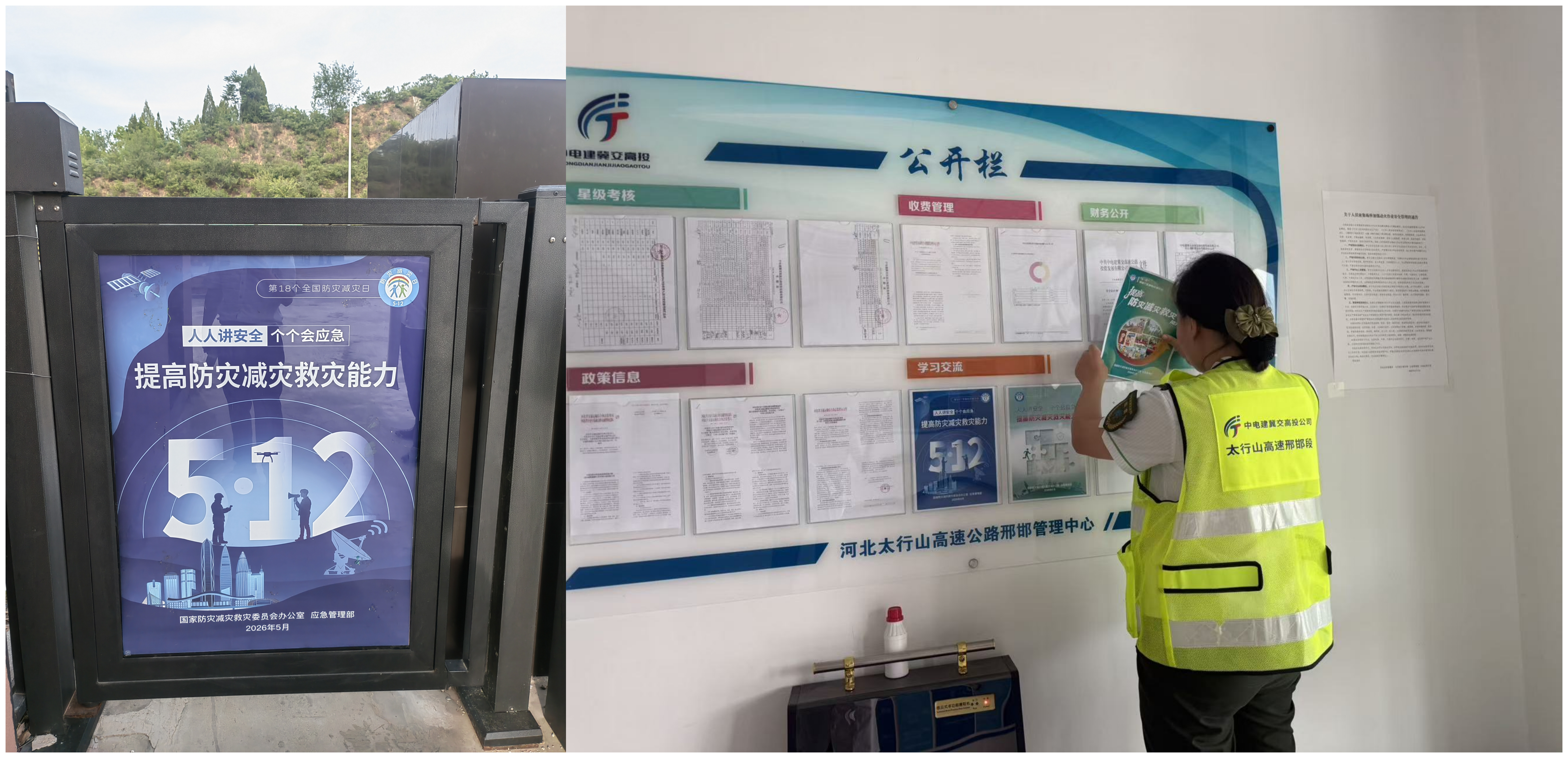 防灾减灾，我们在行动：内丘北收费站张贴海报宣传页，提升避险意识.png