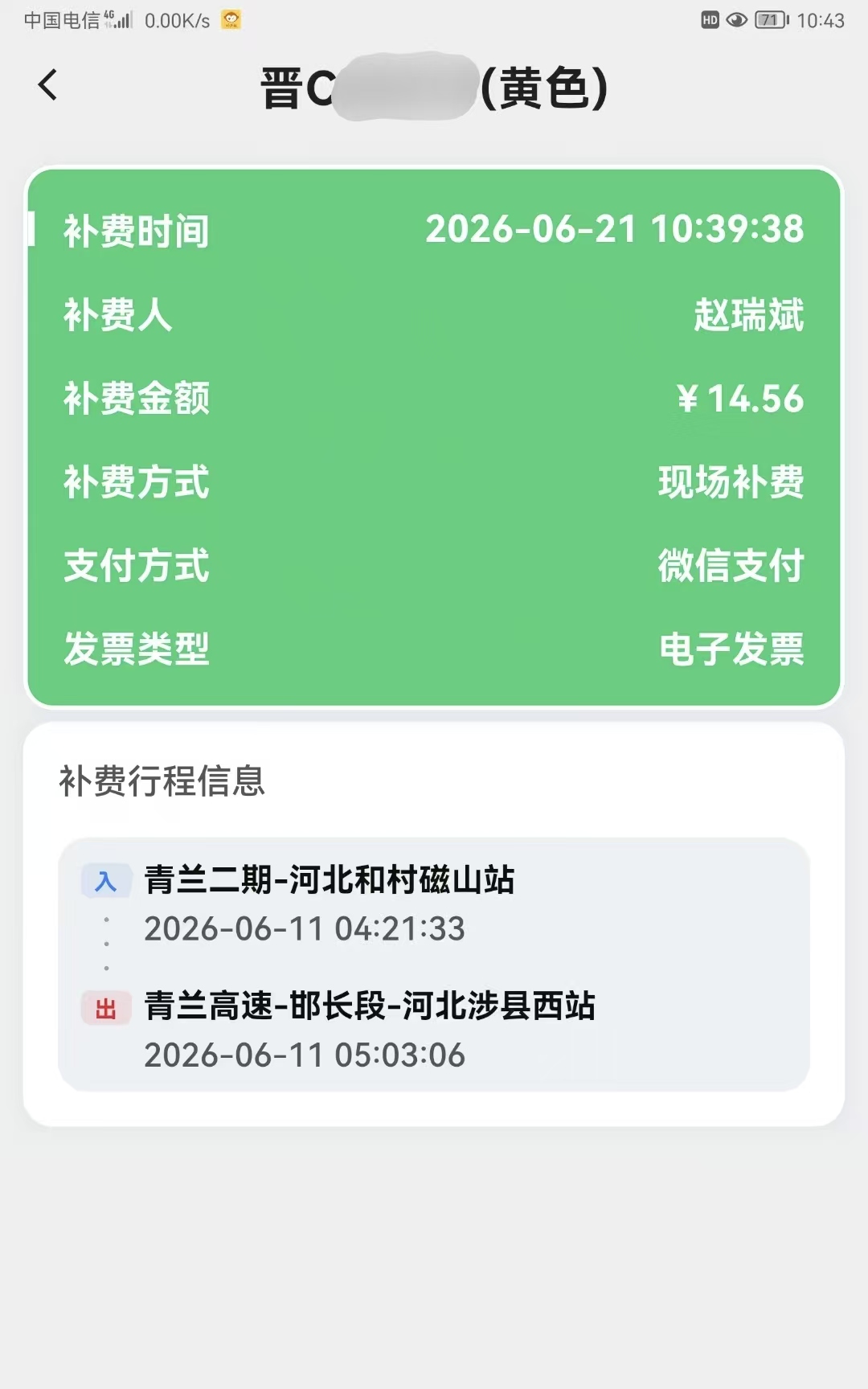 补费.jpg