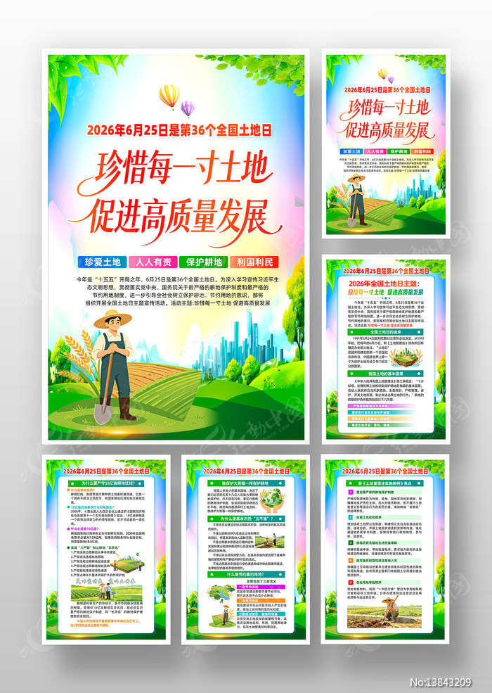 2026niandi36gequanguotudirixuanchuanhaibaoguatu_13843209.jpg