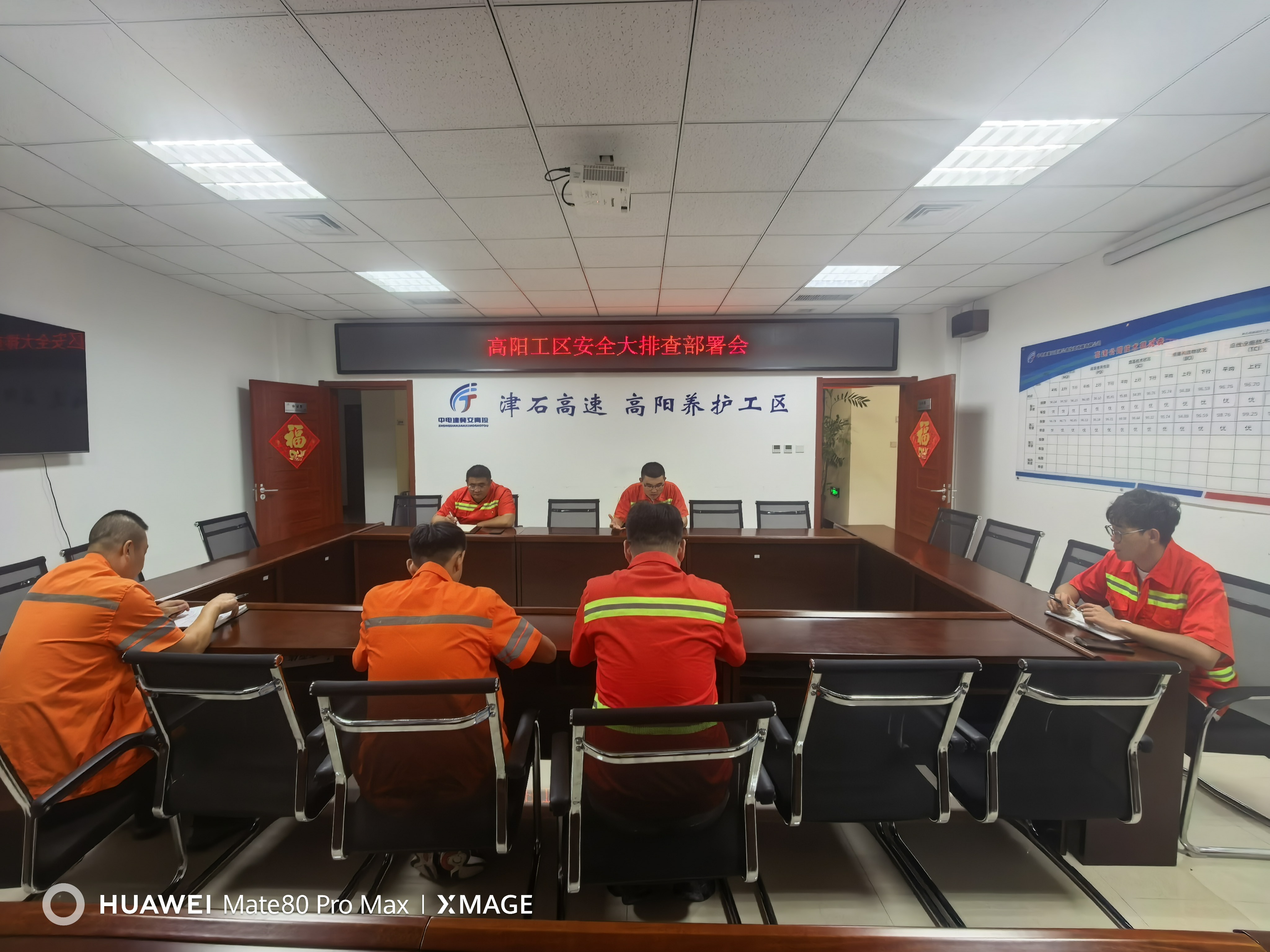 高阳工区安全大排查部署会.jpg