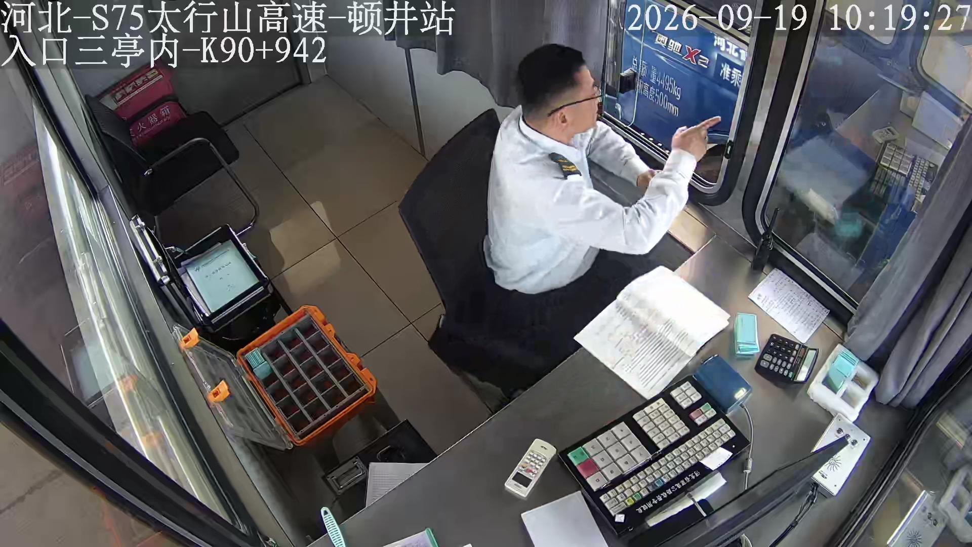 邯郸_S75太行山高速-顿井站-入口三亭内-K90+942_2026_09_19_11_04_17.jpg 邯郸_S75太行山高速-顿井站-入口三亭内-K90+942_2026_09_19_11_04_17.jpg
